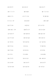 小学数学二年级下册口算题(非常全面)