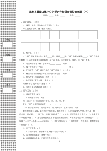 小学语文毕业升学考试模拟试卷一