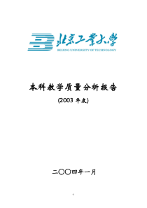 本科教学质量分析报告