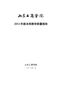 本科教学质量报告1