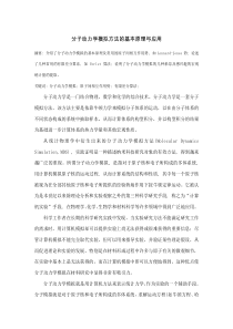 分子动力学模拟方法的基本原理与应用