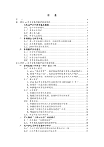 本科质量报告