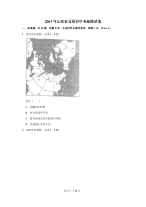 2019年山东省日照市中考地理试卷及解析