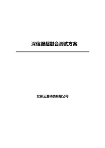 医院超融合测试报告