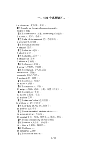 英语四级高频词汇,短语,常见语法