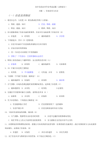 XXXX辽宁信息技术学业水平考试试(含答案)1