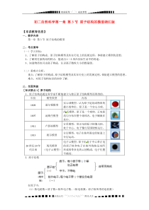 浙教版科学八下《原子结构的模型》word教案