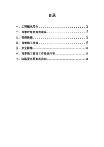 雨季专项施工方案