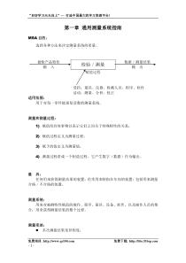 TS16949五大手册之三