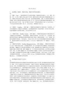 数据库系统概论第四版课后习题答案王珊版