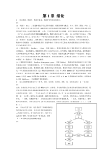 数据库系统概论题解答(第二版)