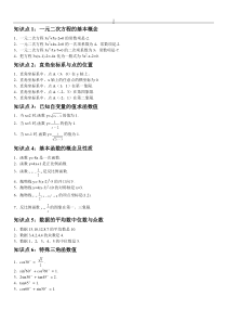 初中数学知识点总结及公式大全