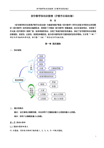 初中数学知识点梳理(沪教市北综合版)――01数的整除