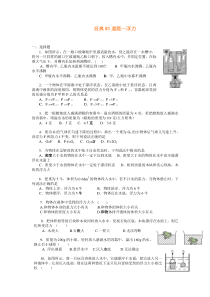 初中物理经典难题详解