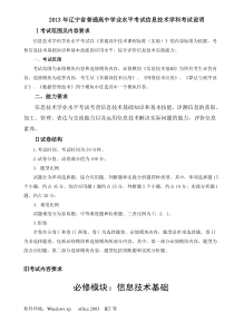 XXXX高中信息技术会考必考资料