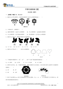 平移与旋转练习题