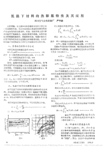 低温下材料的热膨胀特性及其应用