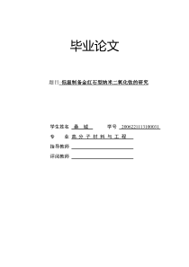 低温制备金红石型纳米二氧化钛的研究