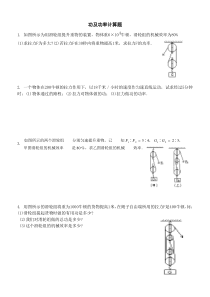 九年级科学功及功率计算题