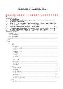 杰科高品质网络蓝光DVD播放器使用秘笈