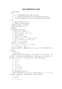 语法分析程序的设计与实现