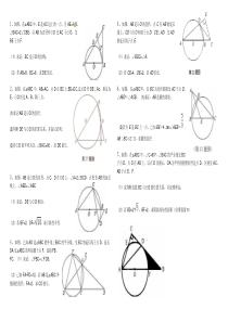 2017年中考总复习—关于圆的经典题型汇总(含答案)