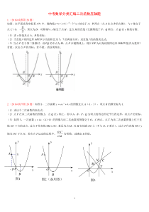 2017年中考数学分类汇编二次函数压轴题14道