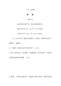 柳宗元《渔翁》阅读练习及答案