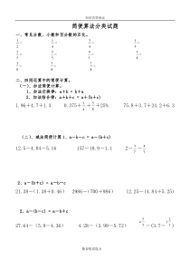 六年级数学简便算法大全