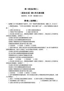 高一政治必修二第三单元(人教)测试题