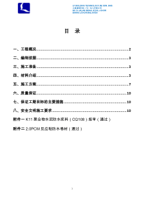 屋面防水工程施工方案(推荐)新