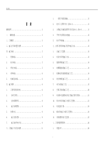 工程施工计划书