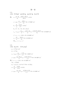 清华大学版土力学课后答案