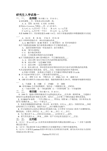 清华大学研究生入学计算机组成原理试卷一