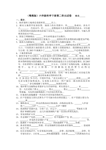 粤教版六年级科学下册第二单元试题