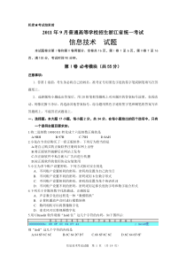 XX年9月浙江省信息技术高考试题+答案WORD版