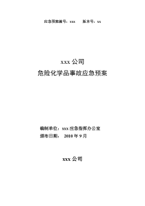 xx公司危险化学品事故应急预案