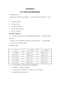 纳客销售方案及奖励政策