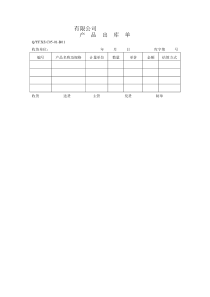 TS16949体系产品出库单