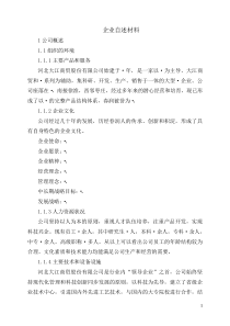 某某公司省长市长质量奖申报自述材料