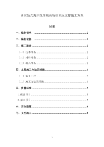 反支撑(吊顶转换层)方案