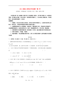 2011年高考数学复习方案配套月考试题(二)新人教版