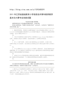 XX年江苏省基础教育中小学信息技术青年教师教学基本功大赛专业技能