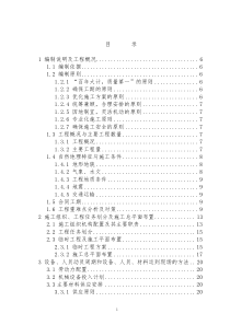 雅安苍坪山隧道工程施工组织设计