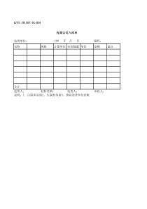 TS16949体系入库单