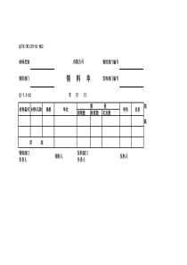 TS16949体系出库单