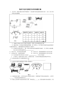 中考试题汇编---电流与电压、电阻的关系