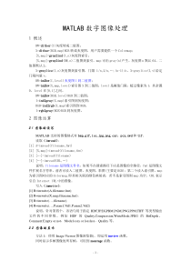 非常全非常详细的MATLAB数字图像处理技术