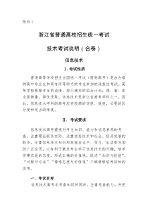 XX年浙江省信息技术高考考试说明