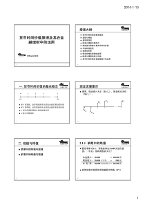 16金融理财师(AFP)讲义之七